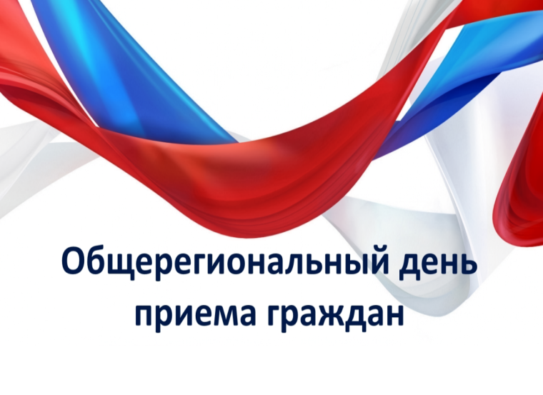 Общерегиональный день приема граждан в органах прокуратуры Воронежской области..