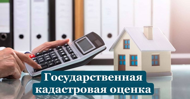 О проведении в 2027 году государственной кадастровой оценки одновременно в отношении всех учтенных в ЕГРН зданий, помещений, сооружений, объектов незавершенного строительства, машино - мест на территории Воронежской области.