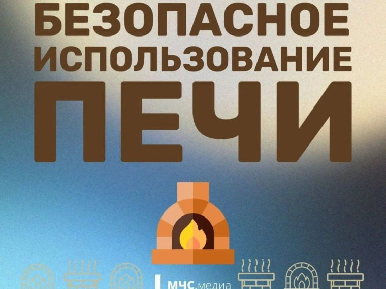 Безопасное печное отопление.